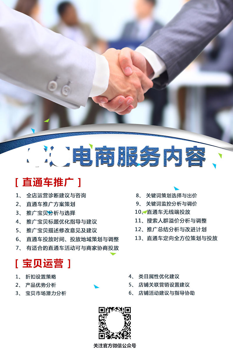 电商服务全方位咨询策划，助力商家破局增长