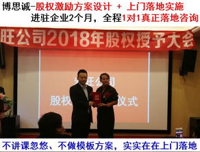 东莞小企业股权激励落地指南 专业咨询策划服务选择与方案设计精要