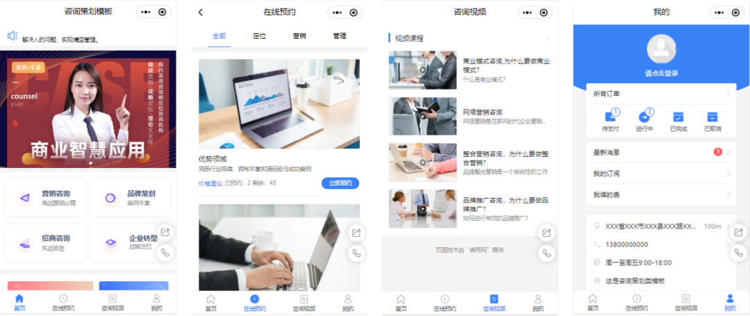 从0到1 咨询策划行业小程序在线搭建实战指南
