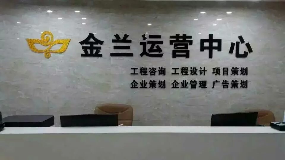 公司介绍_金兰工程管理